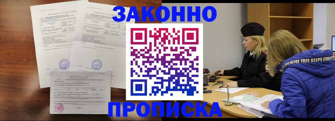 прописка законно в Лянторе