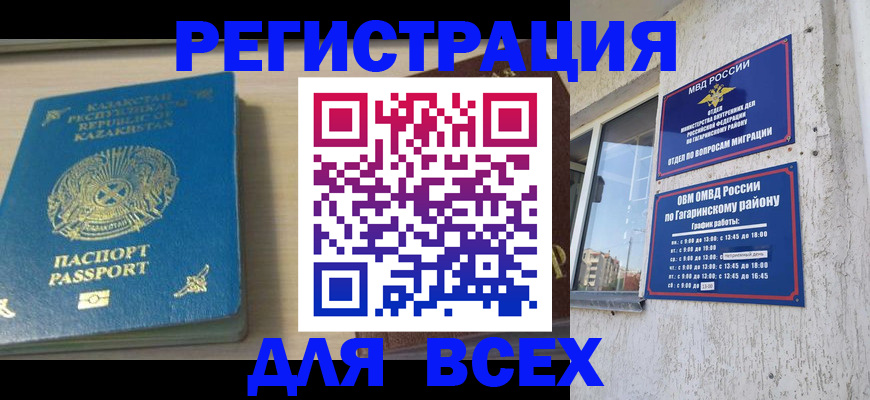 временная регистрация для всех в Лянторе
