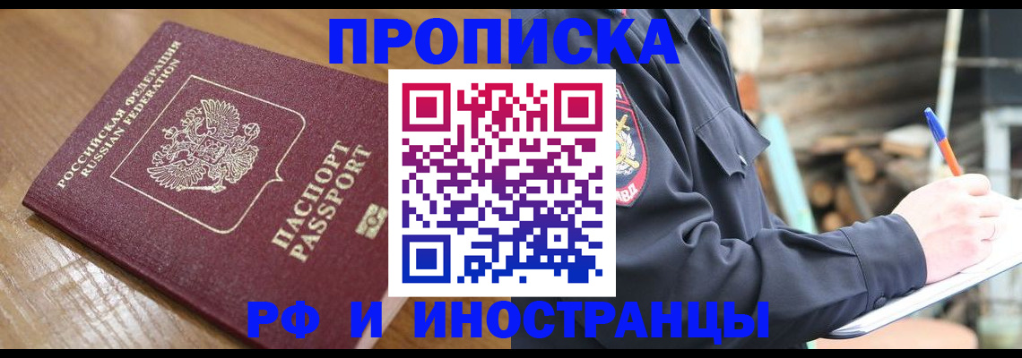 купить прописку в Лянторе